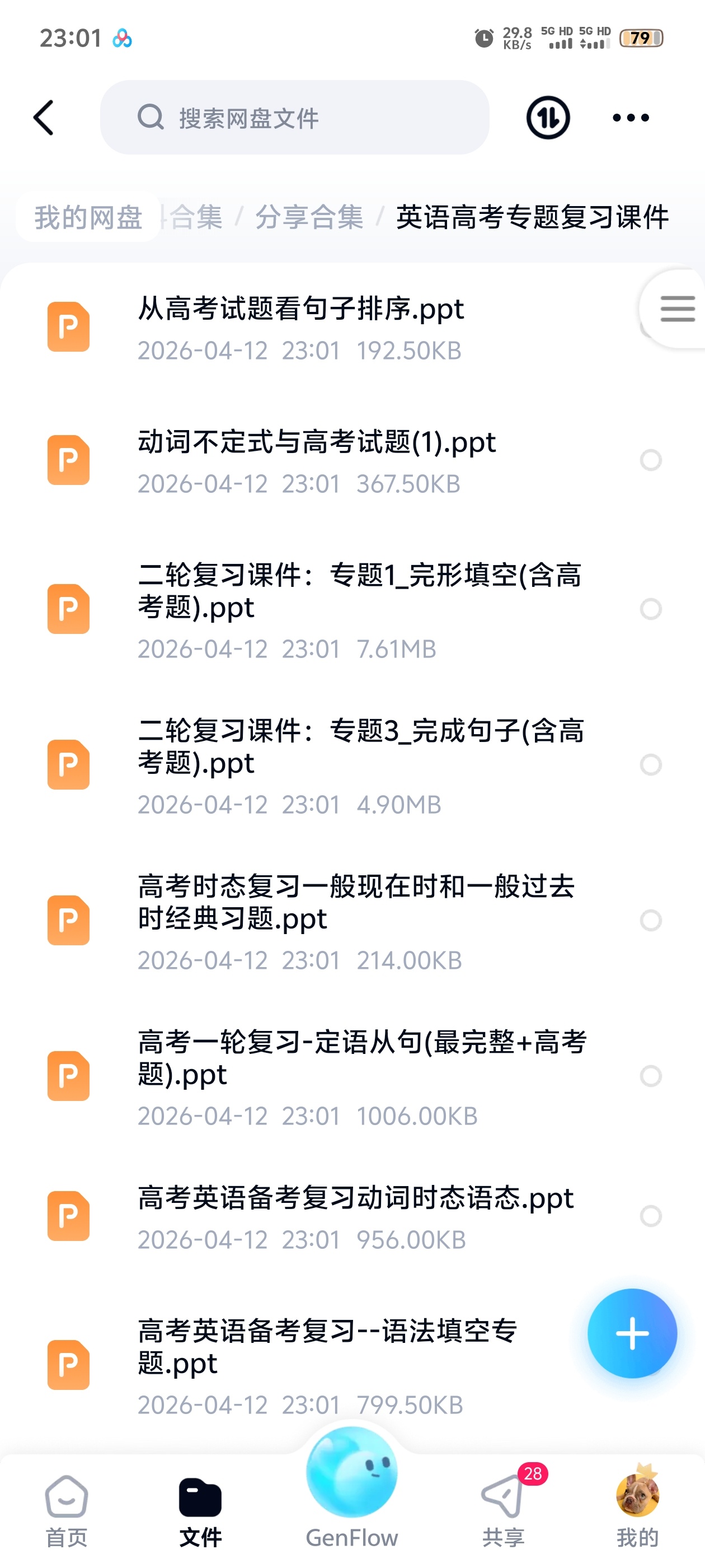 英语高考专题复习课件 封面