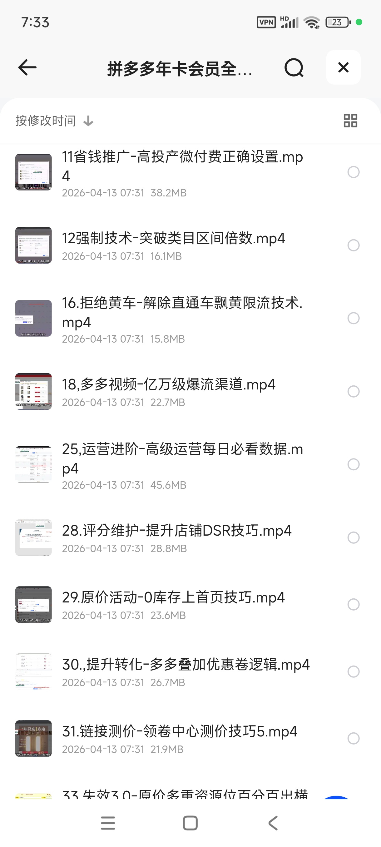 拼多多 年卡会员全链路运营逻辑 封面