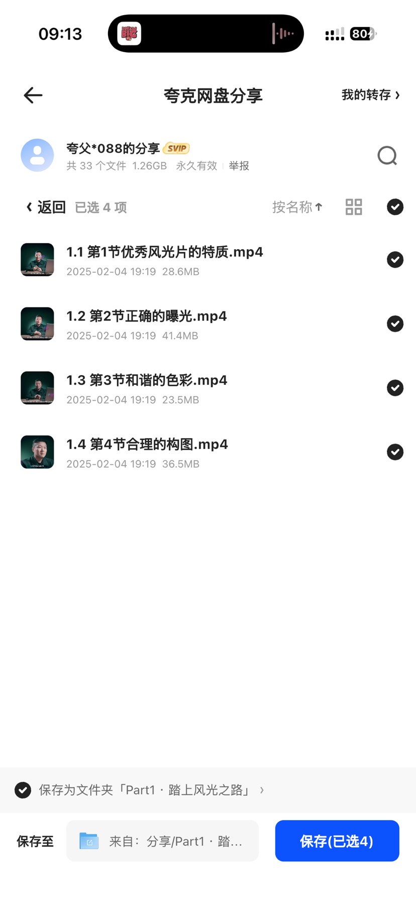 全能篇-摄影实战教程 封面