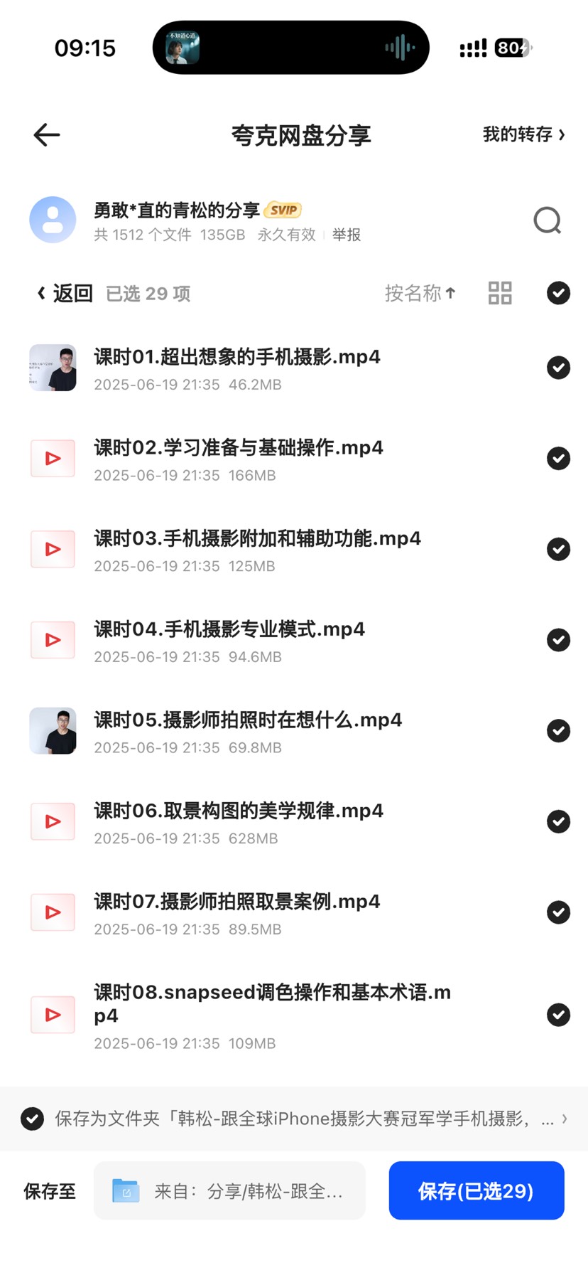 手机摄影教学合集 封面