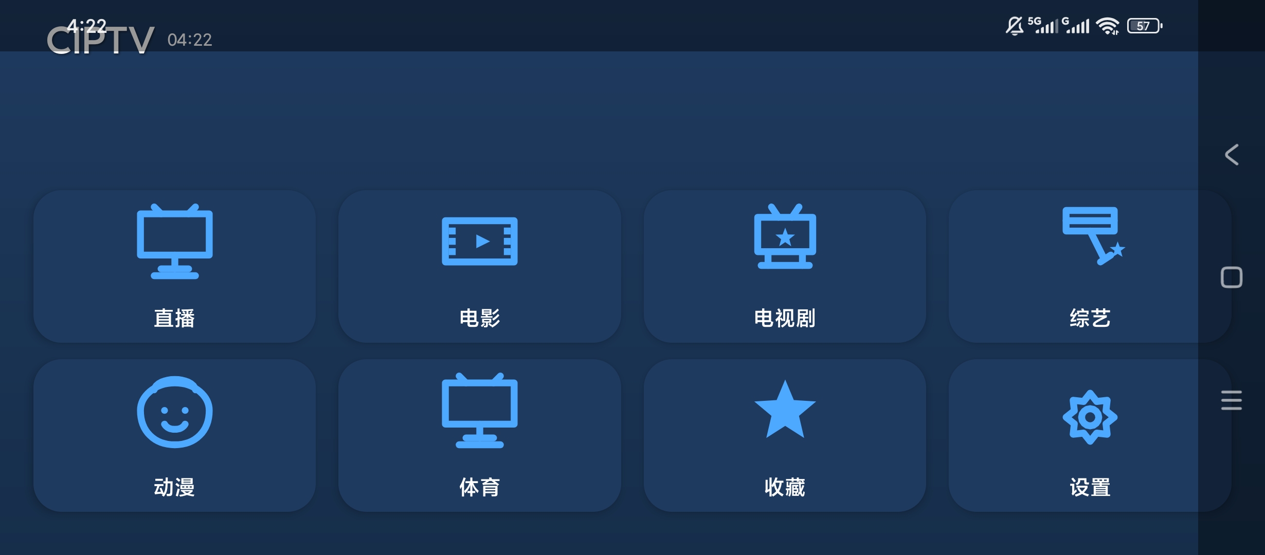 绿化CIPTV直播港台秒播无卡顿电视家TV直播软件 封面
