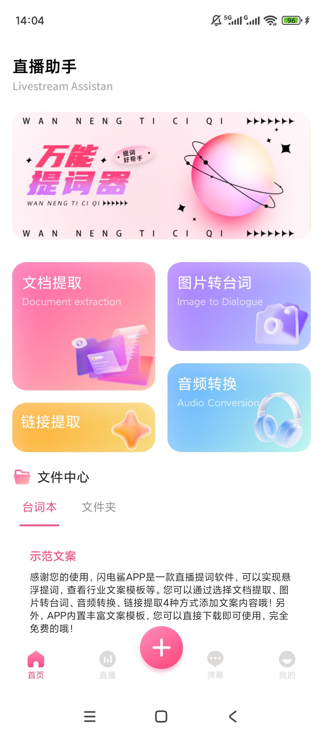 闪电鲨悬浮提词器直播文案一键生成 封面
