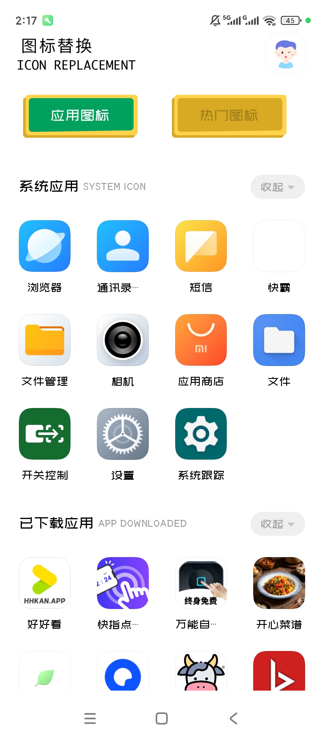 应用隐藏保险箱应用一键隐藏隐私保护超安全 封面