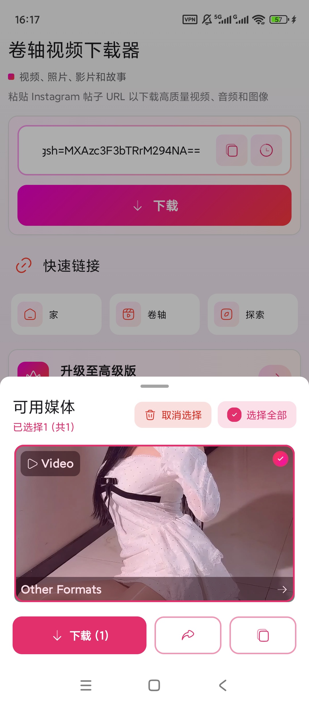 绿化InSaverIns视频无水印下载高清保存超快捷 封面