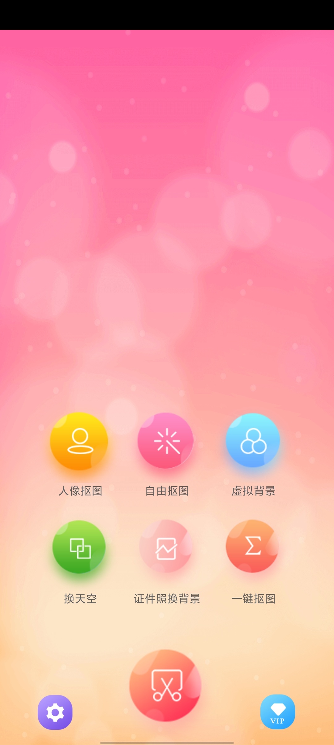 抠图秀去广告+人像/自由抠图+换背景，全功能免费 封面