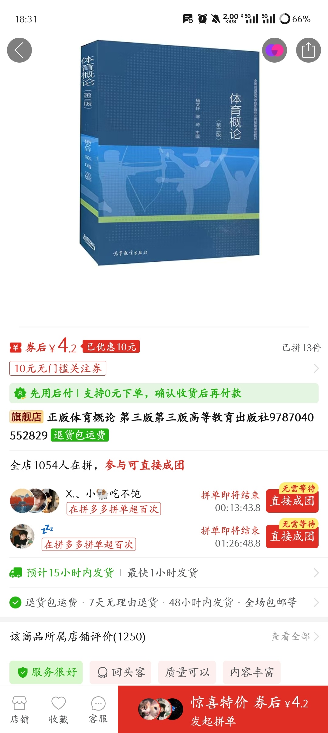 求体育概论第三版（杨文轩）和运动解剖学第一版（李雪）专升本练习题 封面