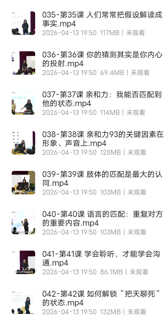 职场精英高情商管理课程 封面