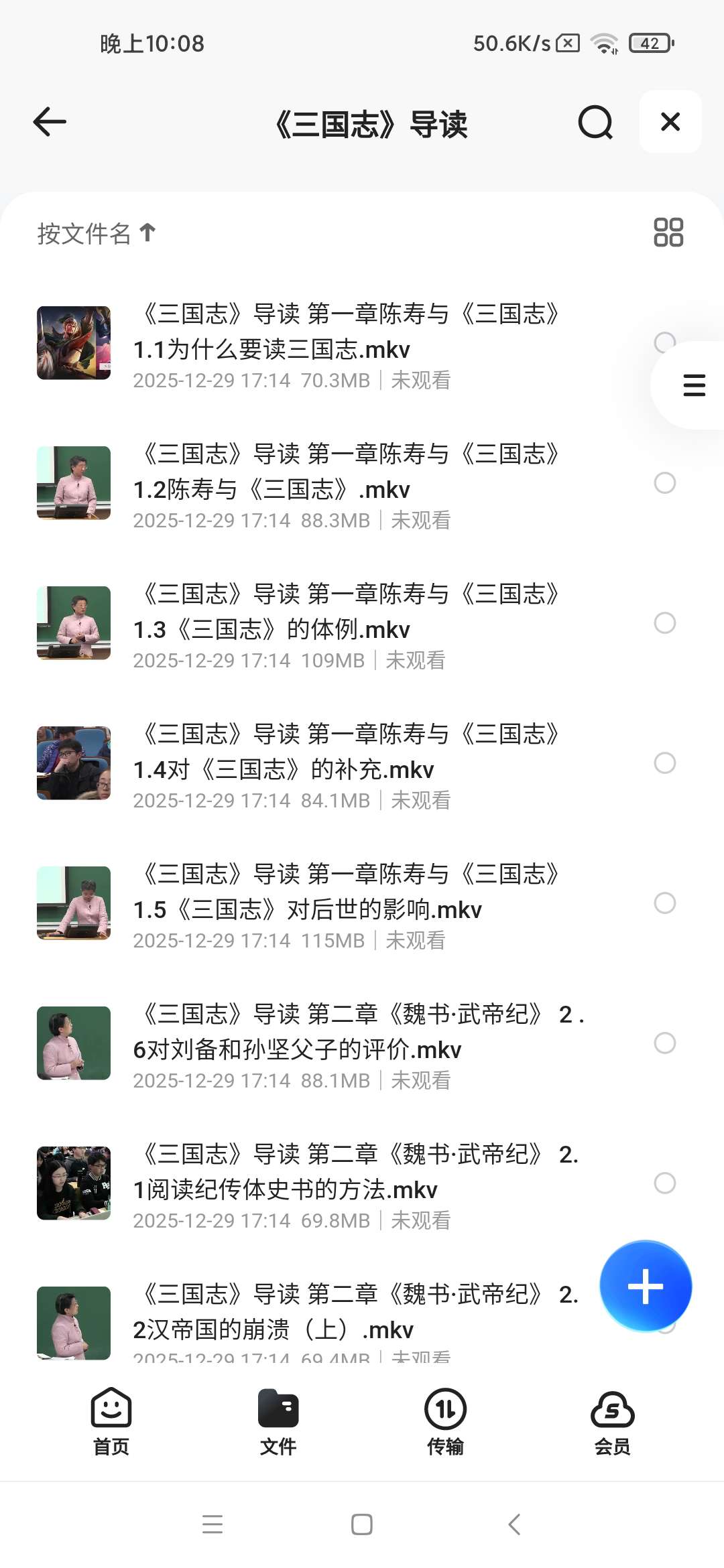 《三国志》导读 封面