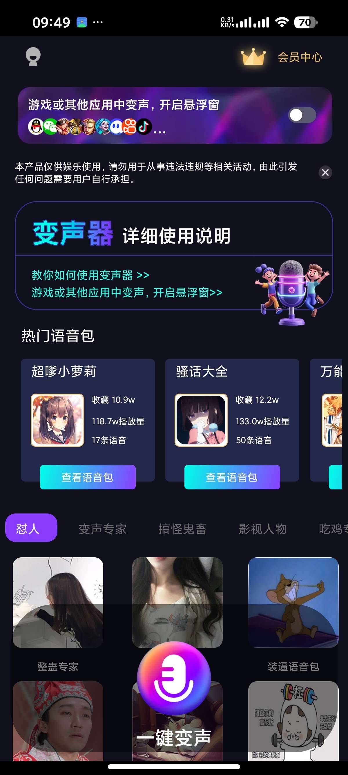 安卓UU电竞变声器🎮游戏开黑必备增加游戏乐趣 封面