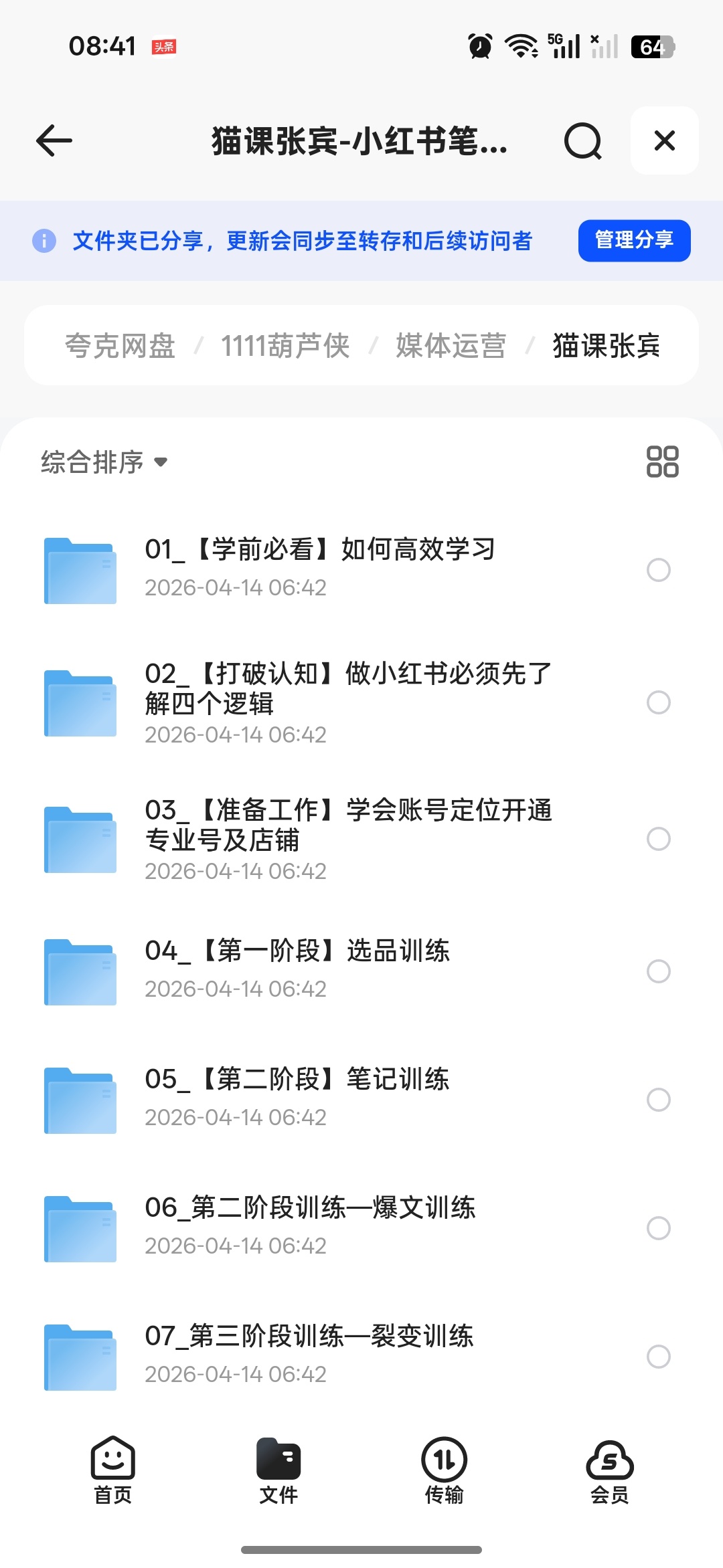 小红书带货教程，忌盲从 封面