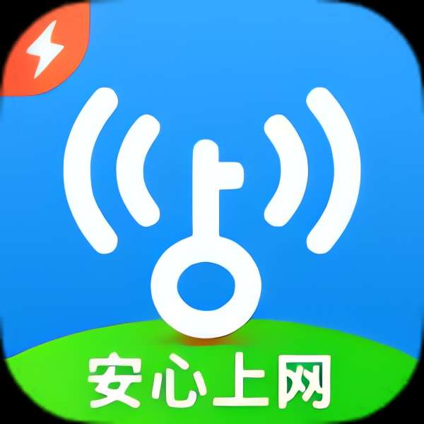 WiFi万能钥匙极速版⭐纯净去广告 免登录直接用⭐ 封面