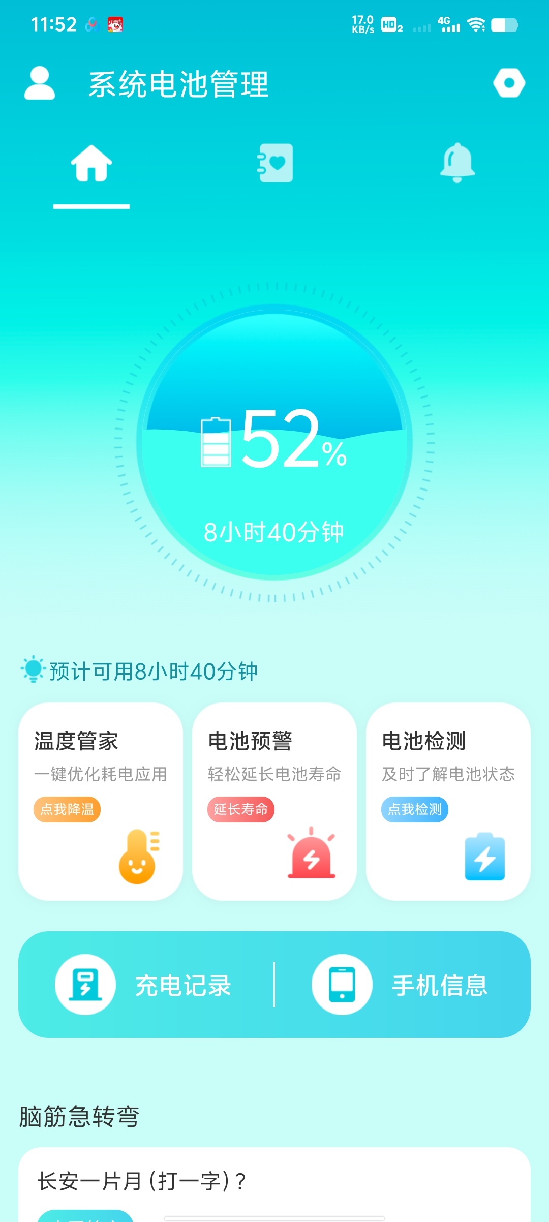 系统电池管理智能省电全免费：实时监控、功耗分析 封面
