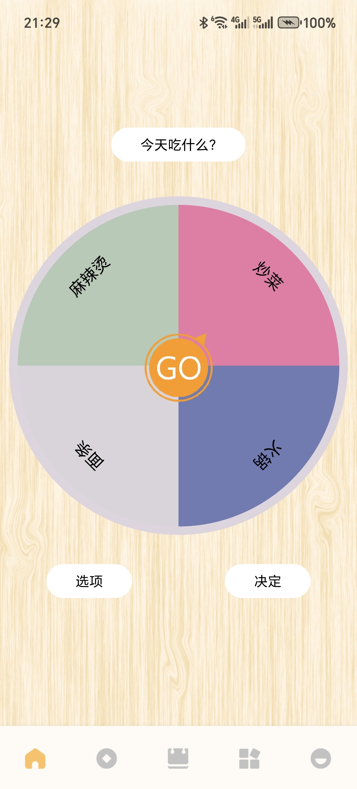 ［分享］转盘替你决定🎯选择困难症救星！纠结党直接冲！ 封面