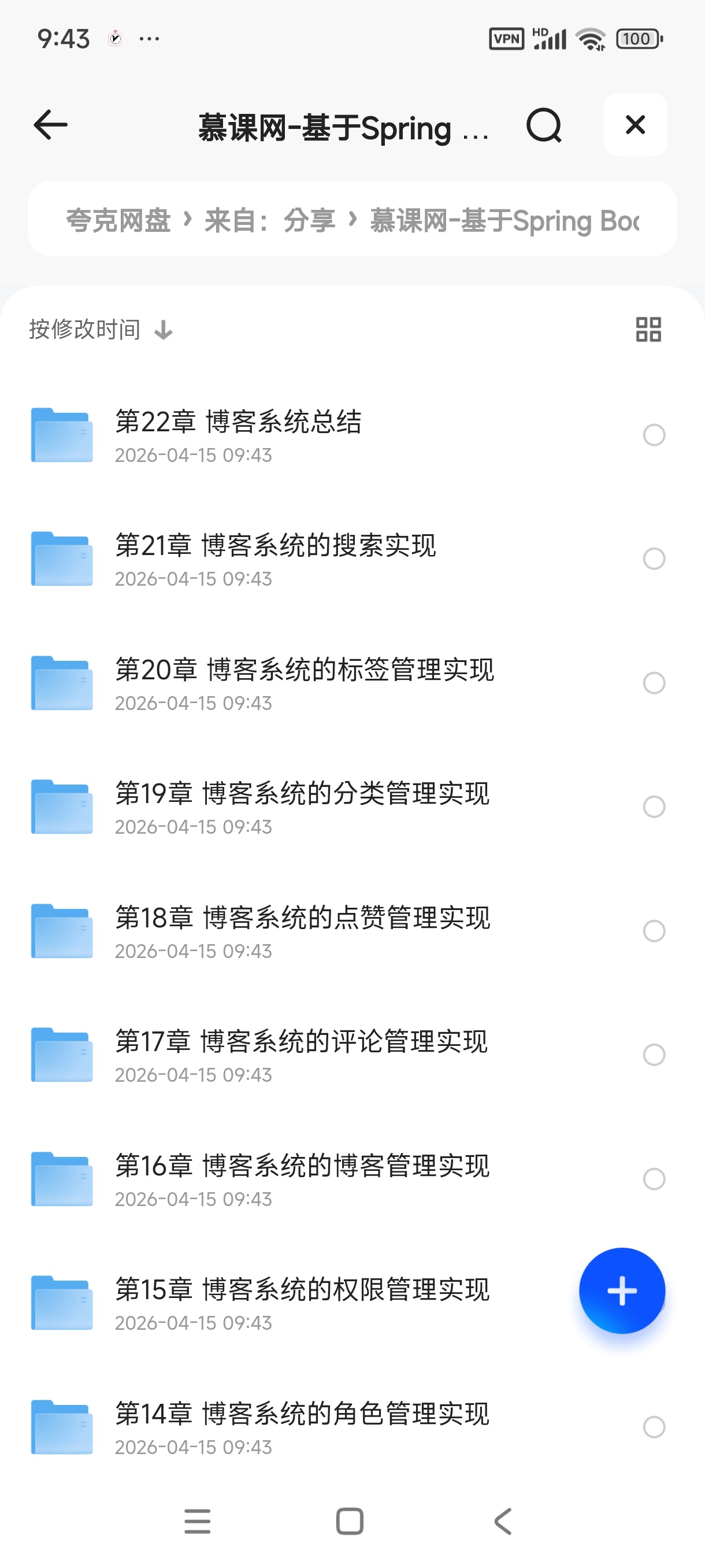 博客系统前后端实战 封面