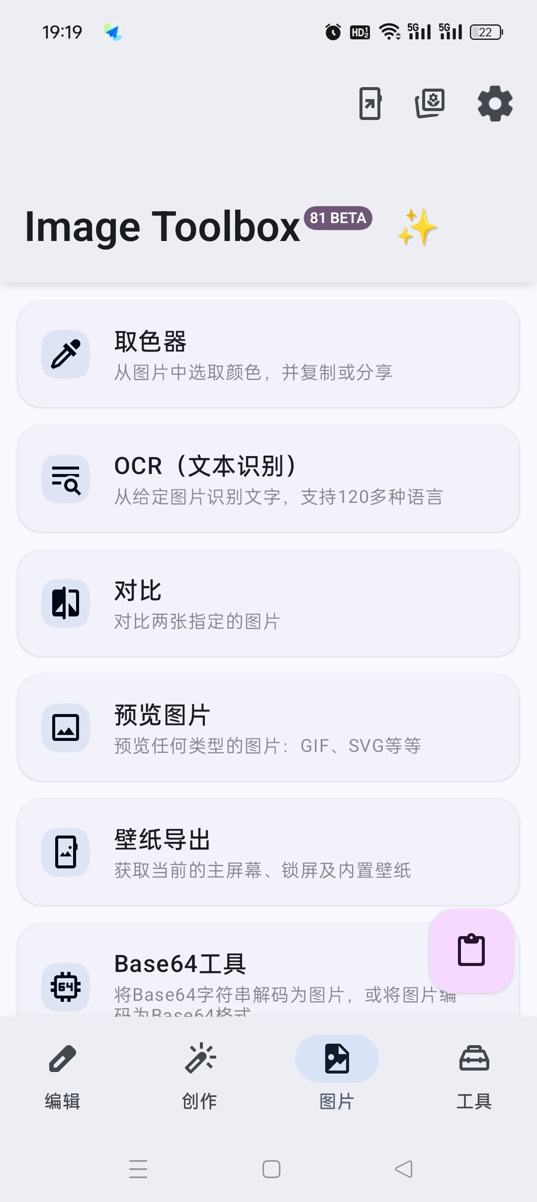 图片工具箱最新版免费开源图片处理软件真的超🐮 封面