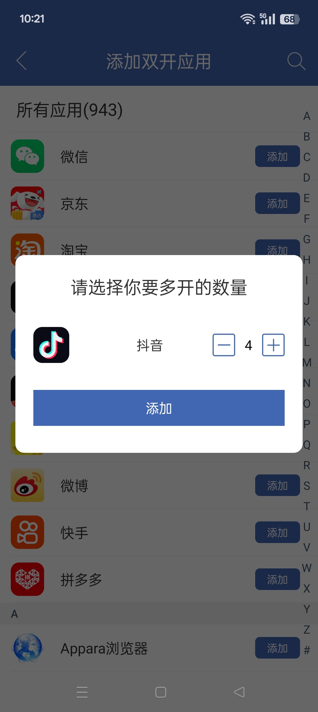 双开助手微分身版无限多开应用免登录解锁会员 封面