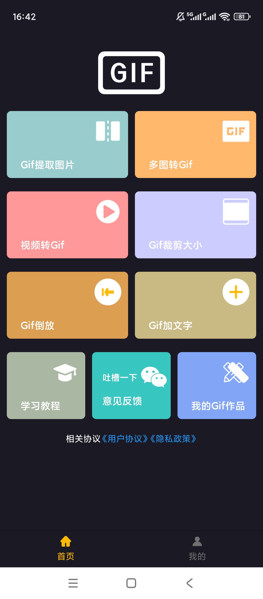 原创解锁GIF制作宝视频图片转GIF一键制作超高清 封面