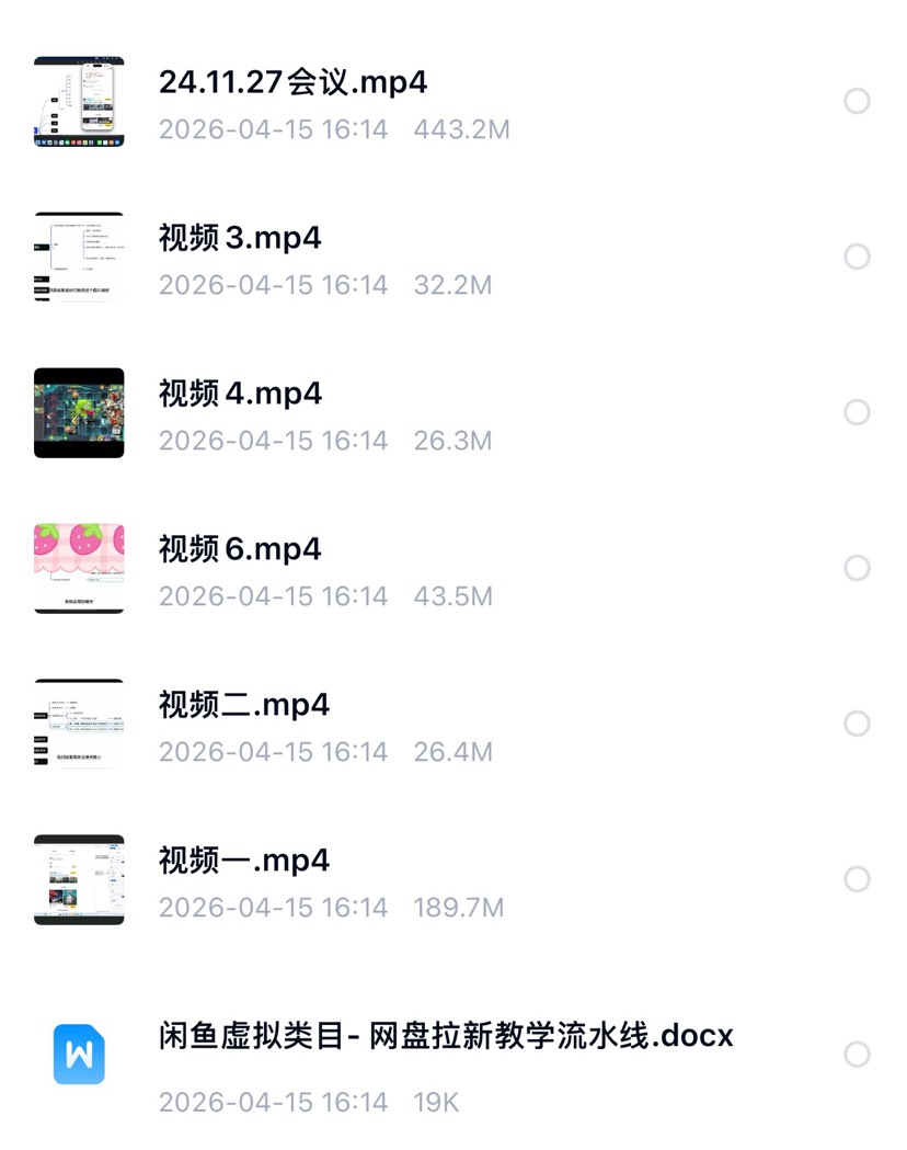 闲鱼副业项目全套教学 封面