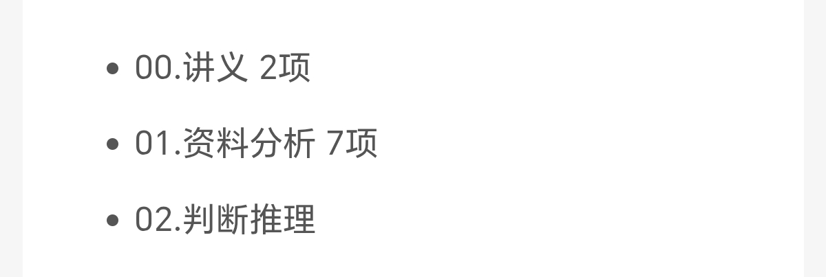 〈分享〉2026年国考陈十八行测全程无忧旗舰班课程 封面