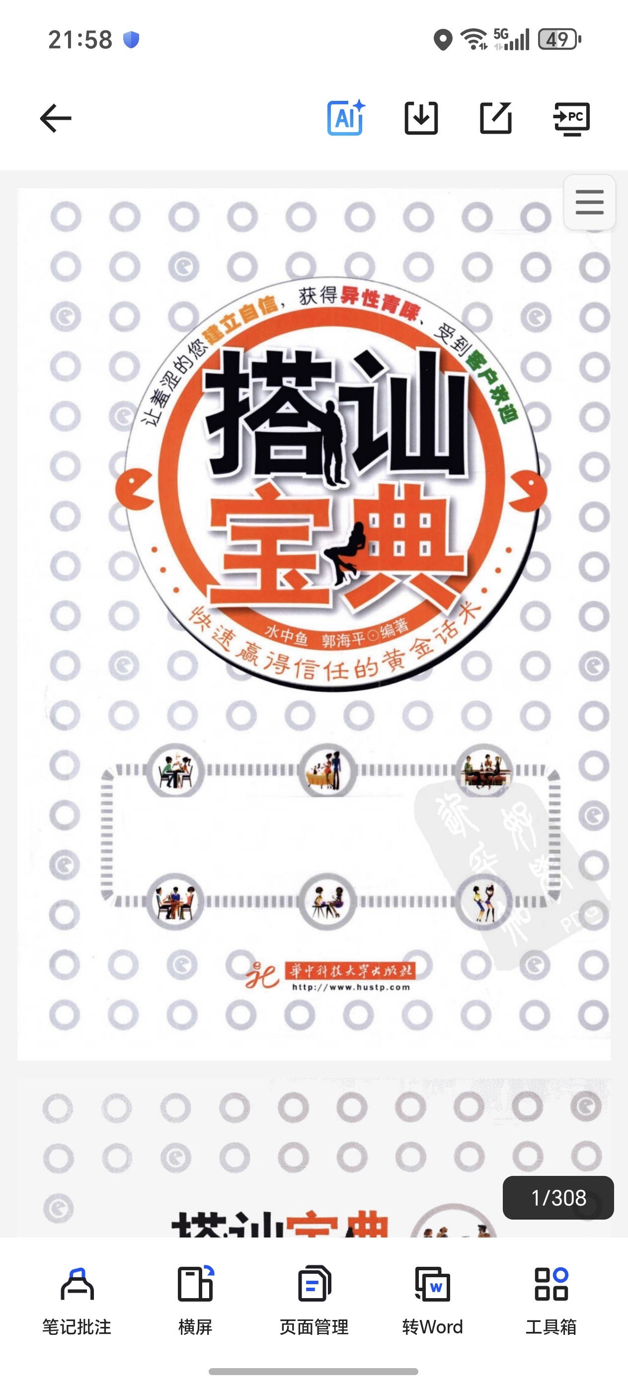 搭讪宝典 封面