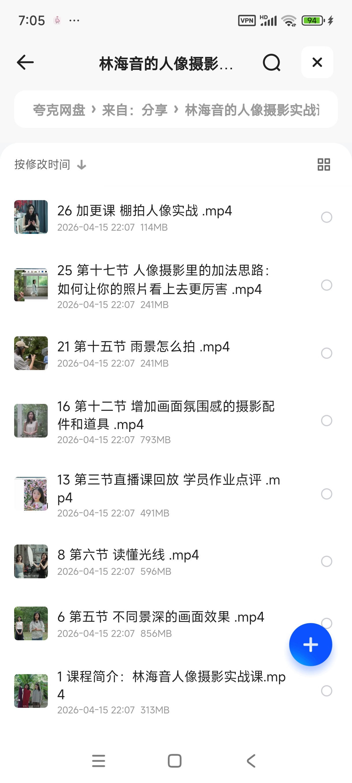 B站-林海音的人像摄影实战课 封面