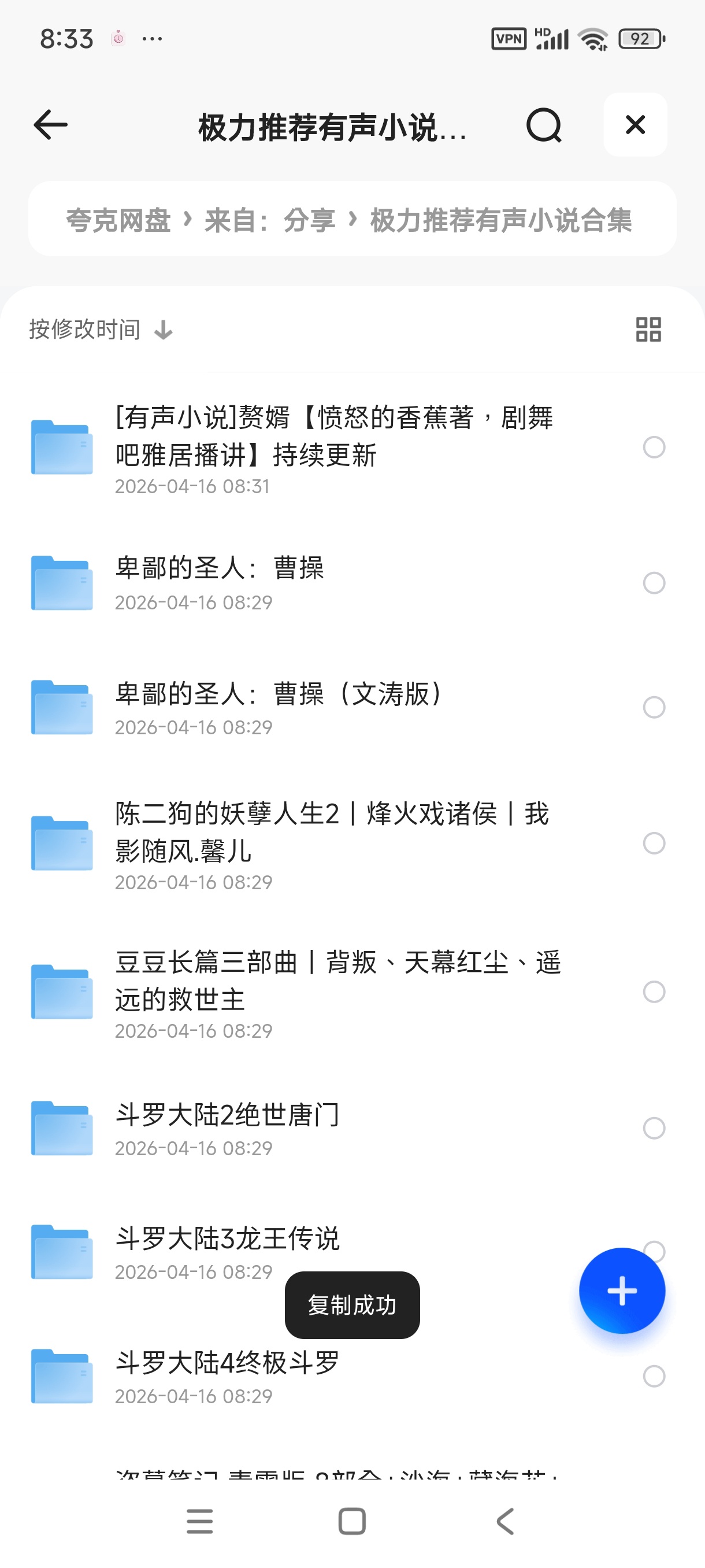 极力推荐有声小说合集（50部） 封面