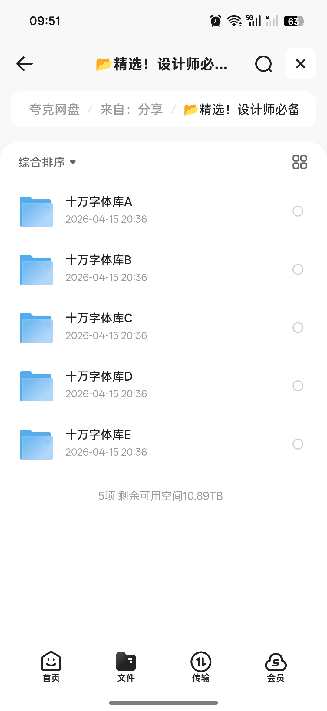 设计师必备，高达十万的字体库 封面