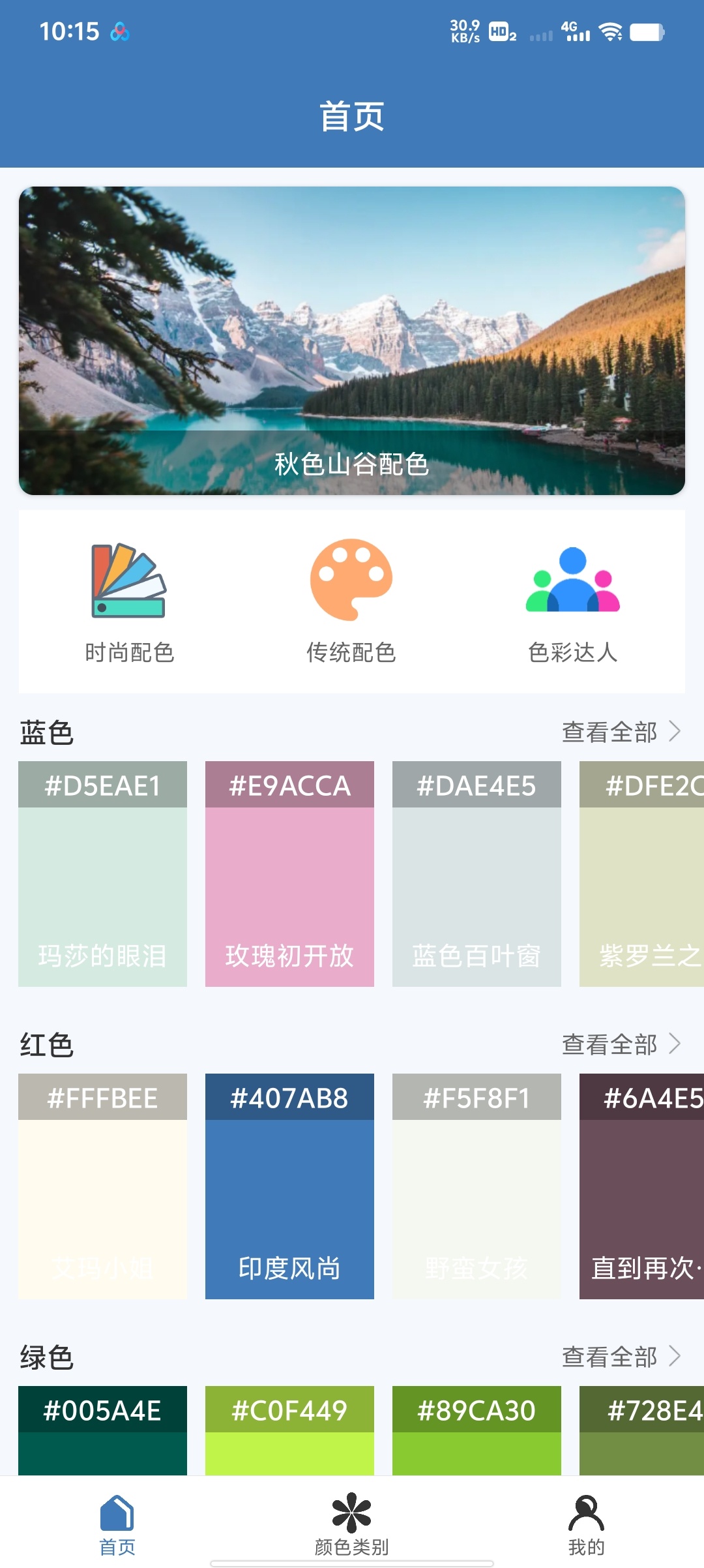 轻松设计软件一键生成高级配色方案，国画色卡/情绪色卡 封面