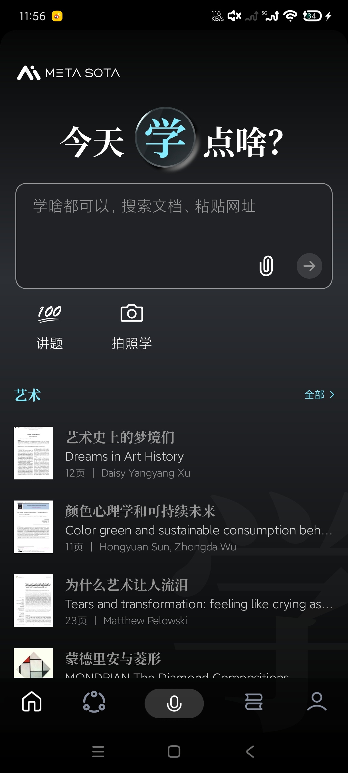 今天学点啥1.3.6啥都能学一键搜索🔍语音播放 封面