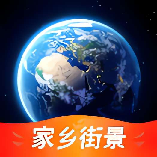 北斗一下卫星地图 解锁会员⭐免费VR看全球街景地图⭐ 封面