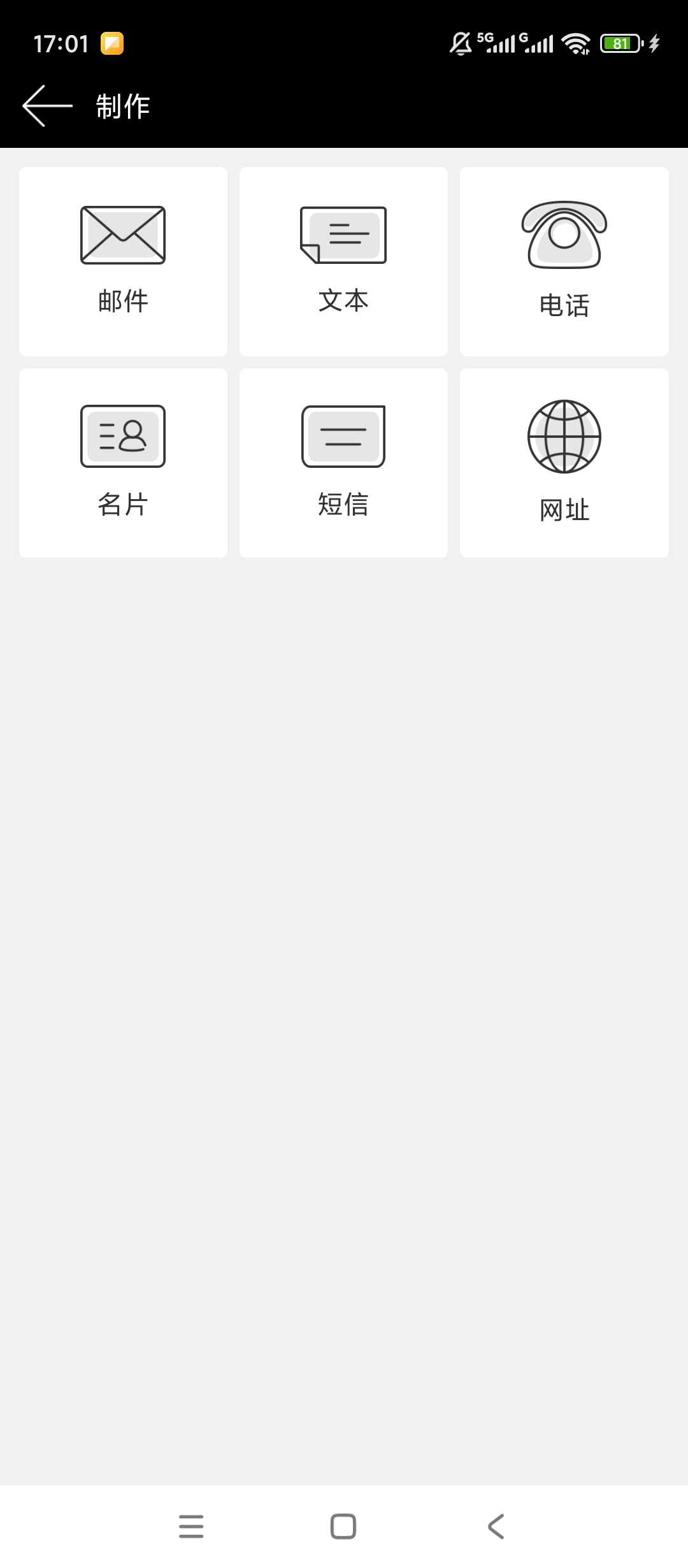闪电扫码大师扫码生成全能便捷高效超实用 封面