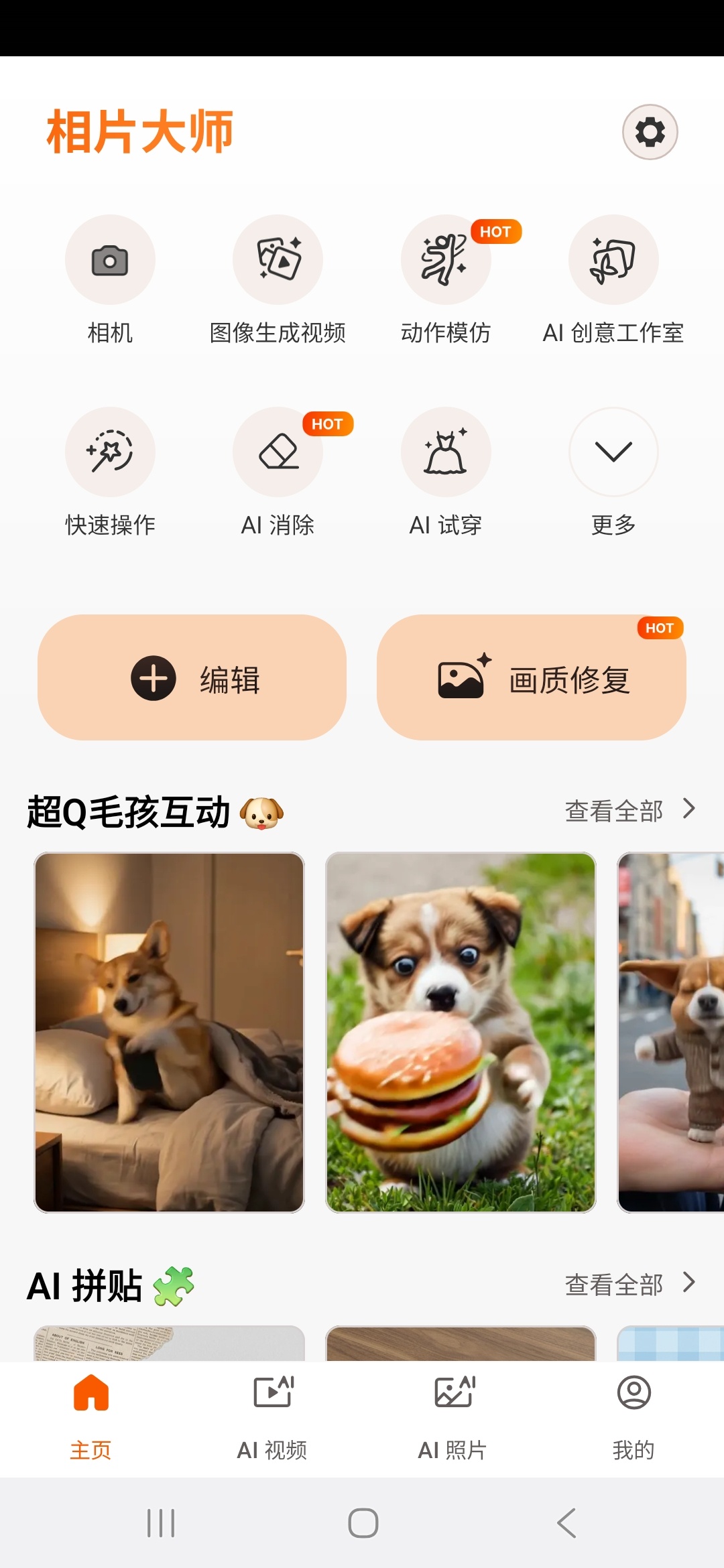 ：相片大师 v20.12.1 高级版 免会员广告 封面