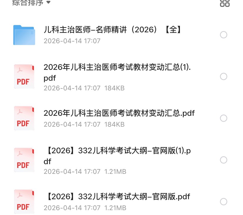 2026儿科主治医师 封面