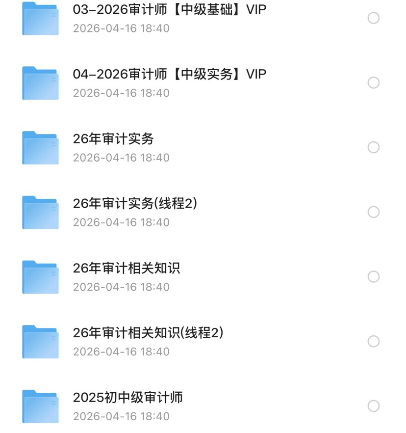 2026审计师合集 封面