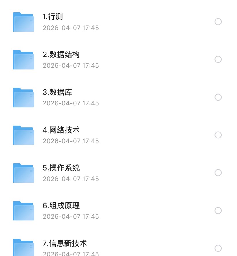 国家电网-计算机类 封面