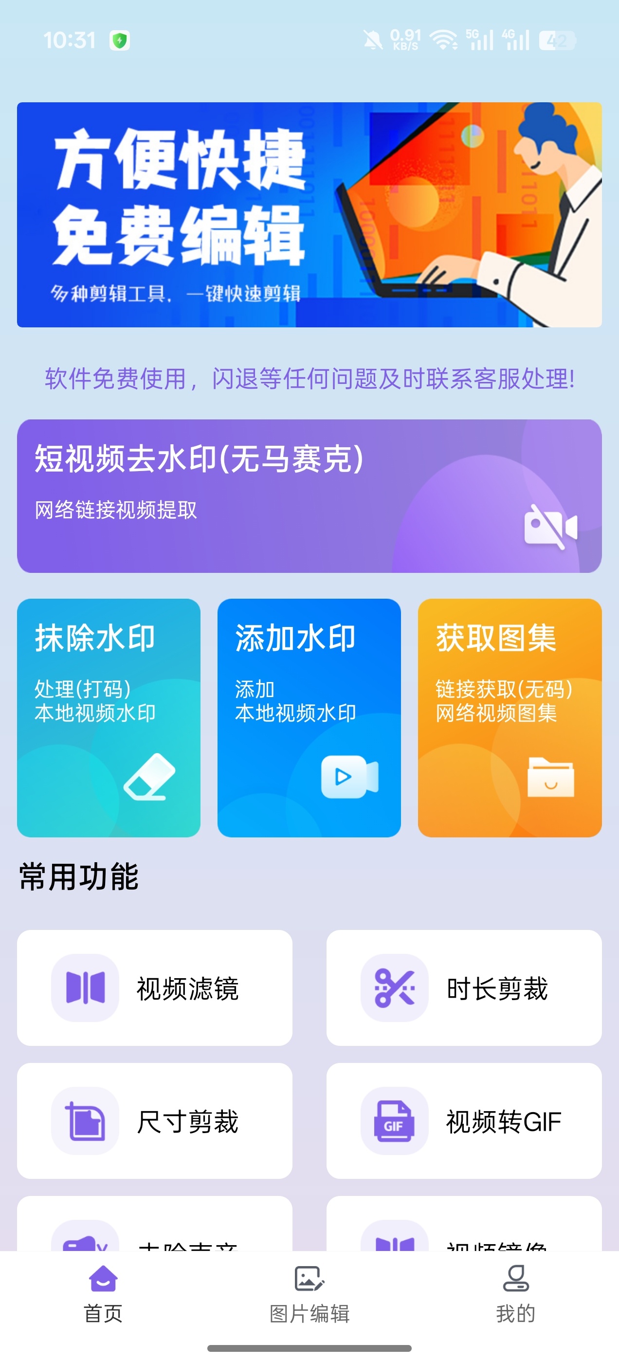 软件分享免费水印擦除大师 封面