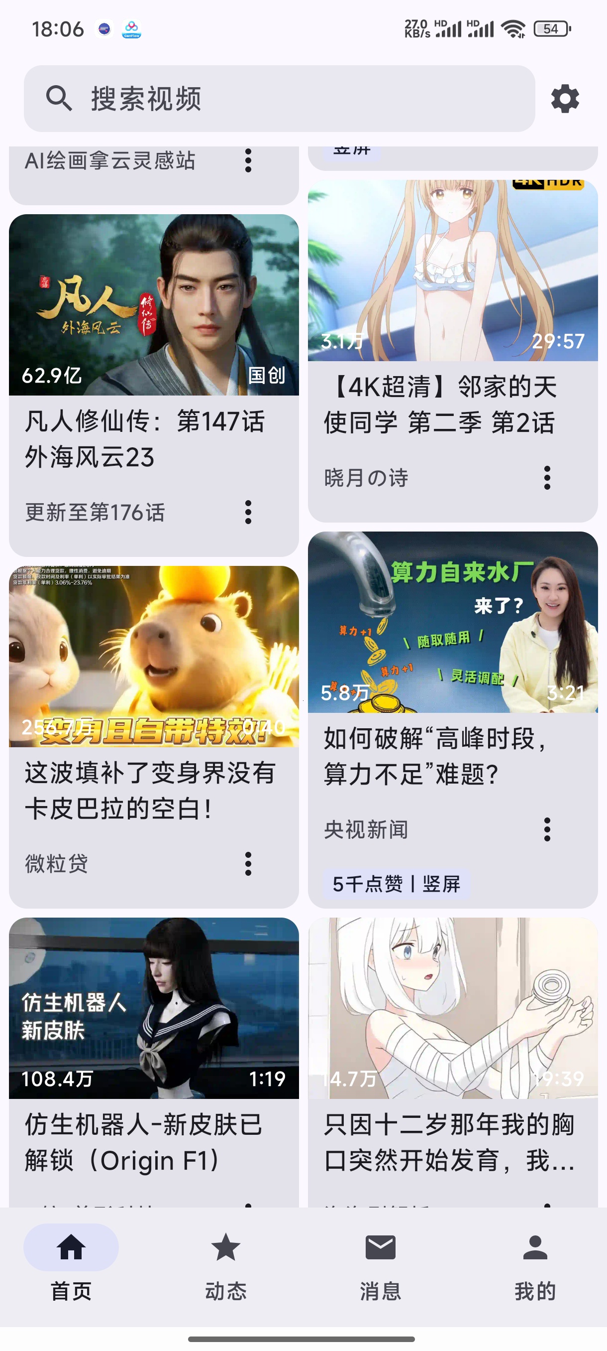 BBspace第三方B站纯净客户端无广告蓝光观影神器 封面