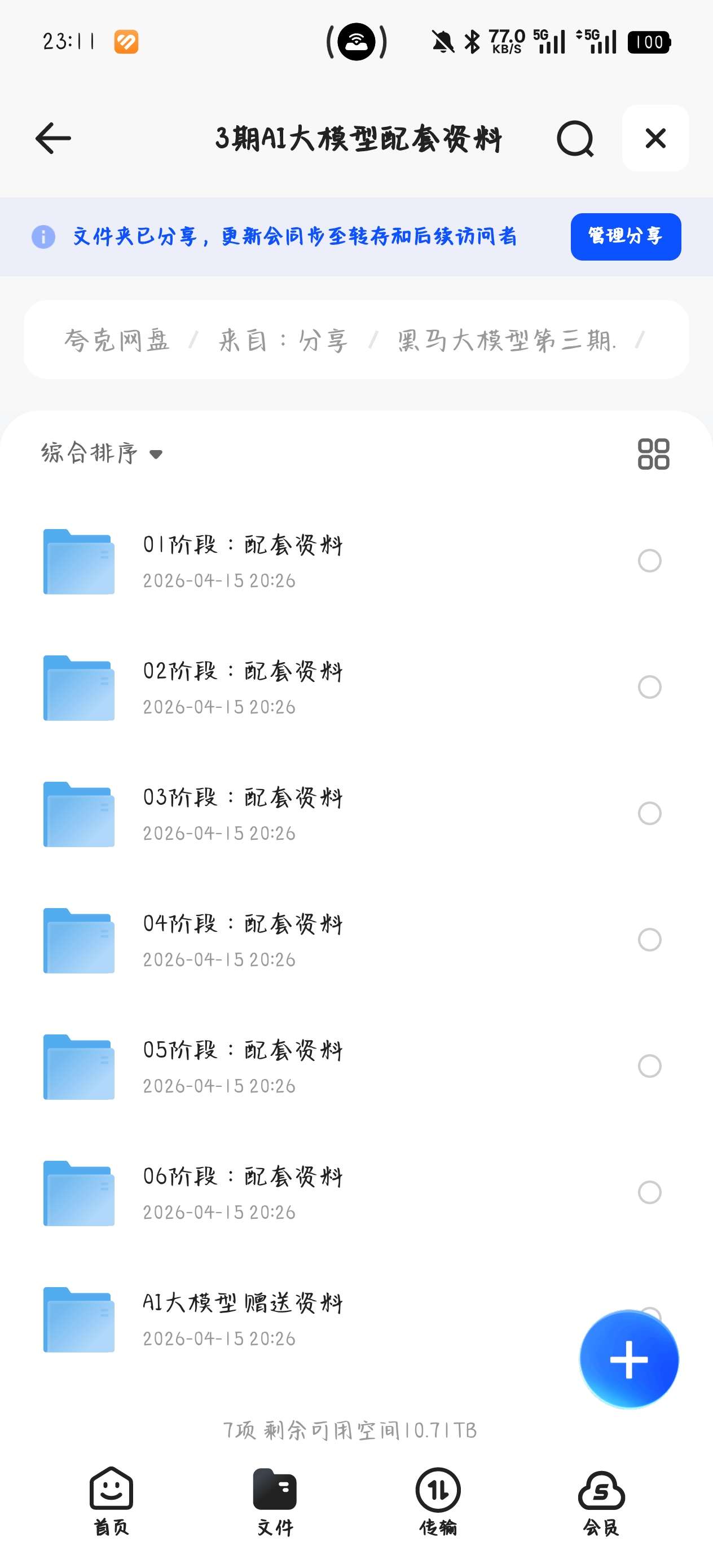 课程:黑马大模型第三期. 封面