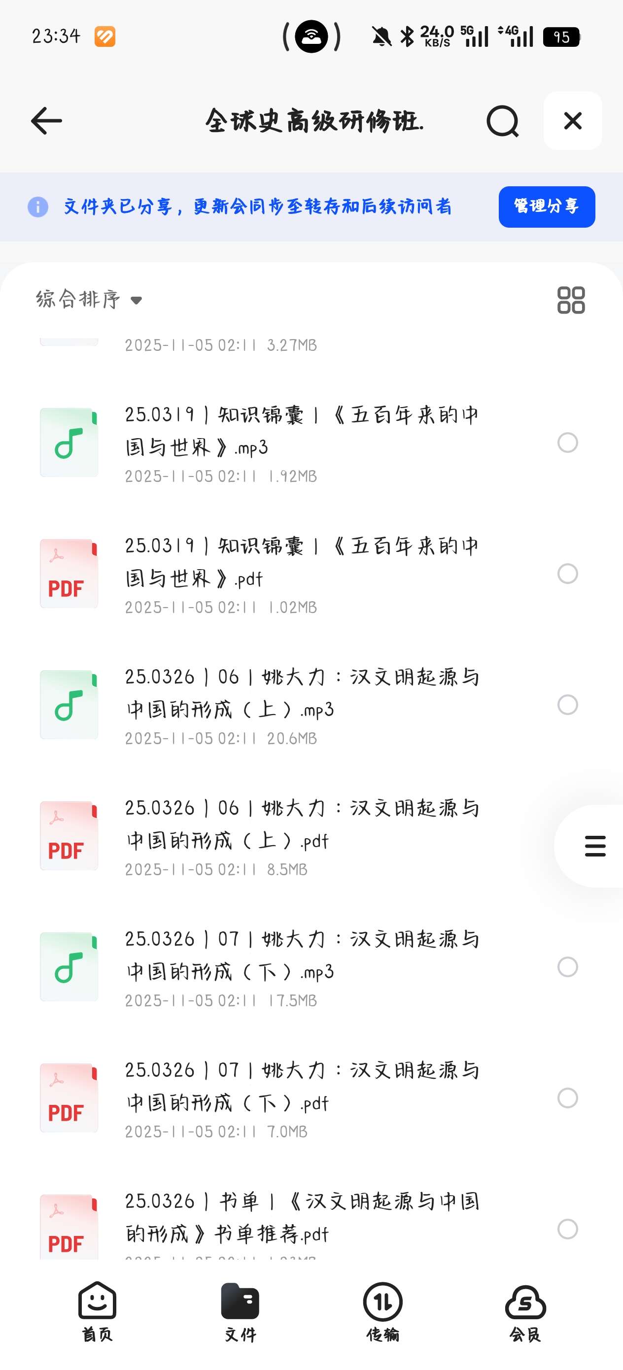 课程:全球史高级研修班. 封面