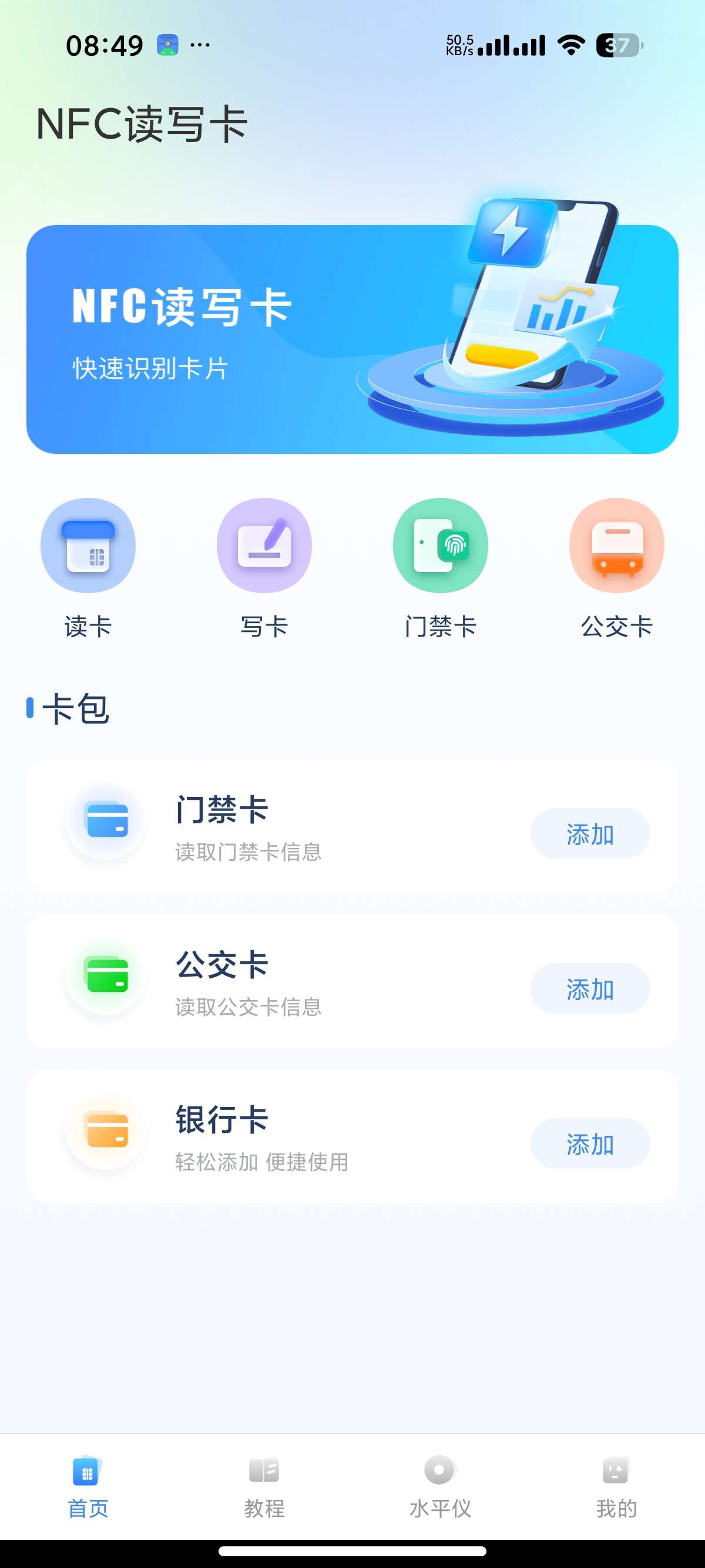 安卓NFC 25.5.35一键模拟门禁卡，公交卡 封面