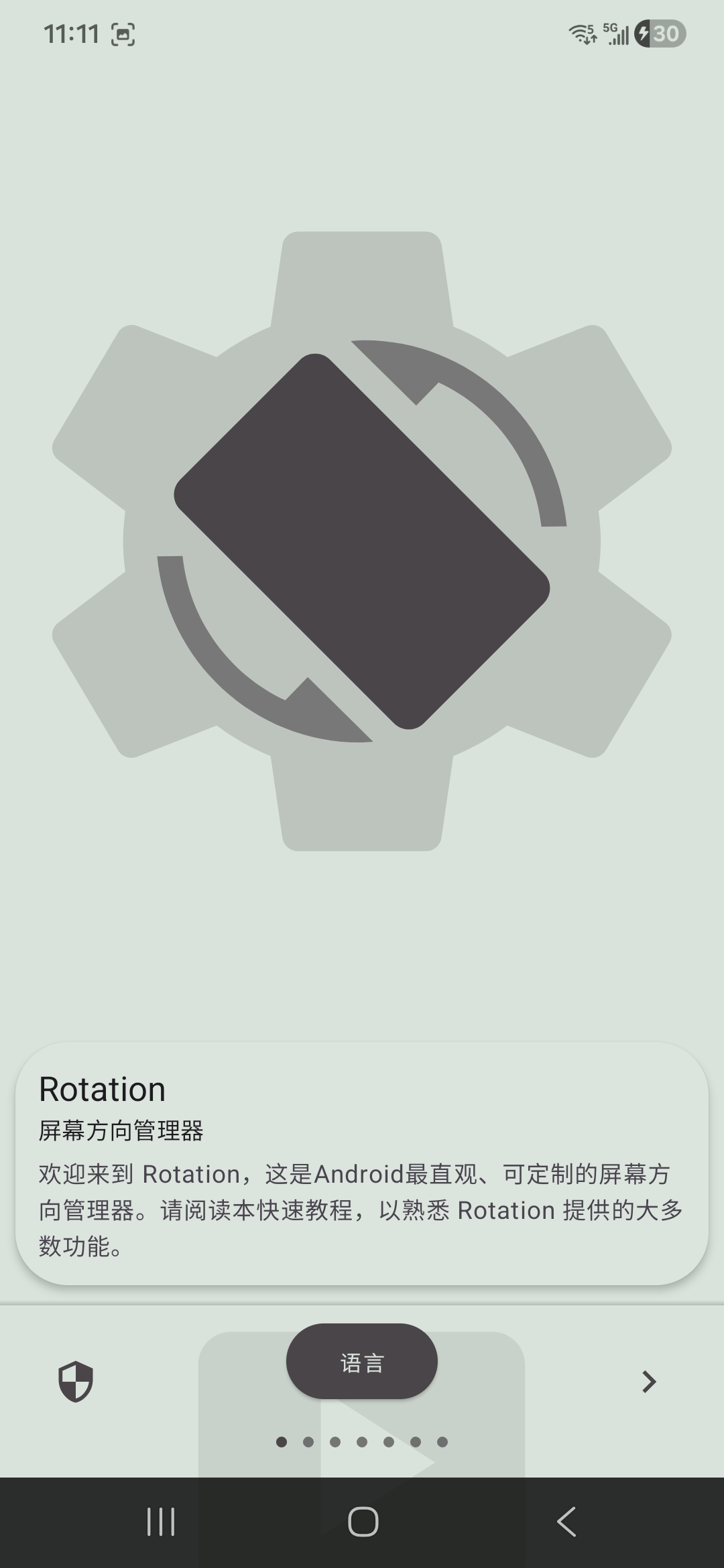 Rotation  屏幕旋转管理 高级版