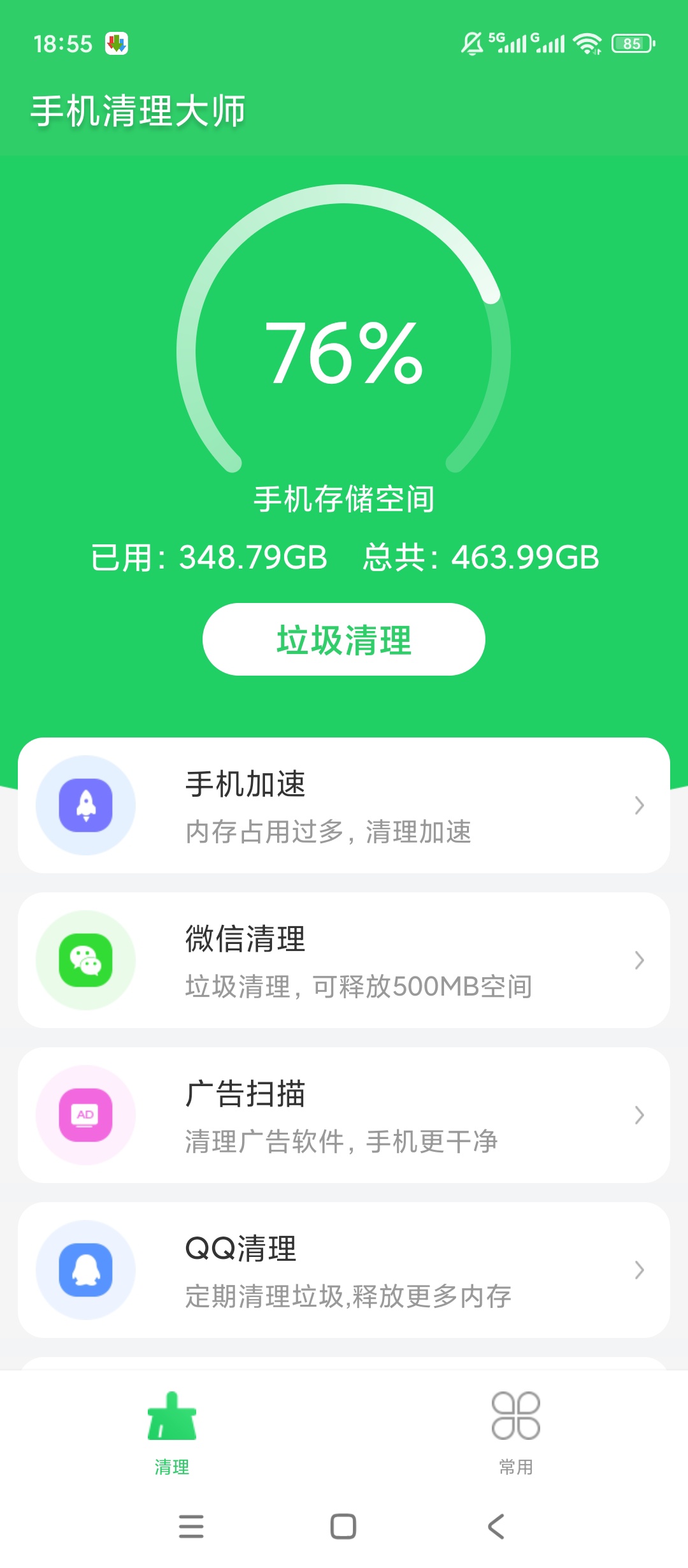 手机清理大师一键清理垃圾加速瘦身超流畅 封面