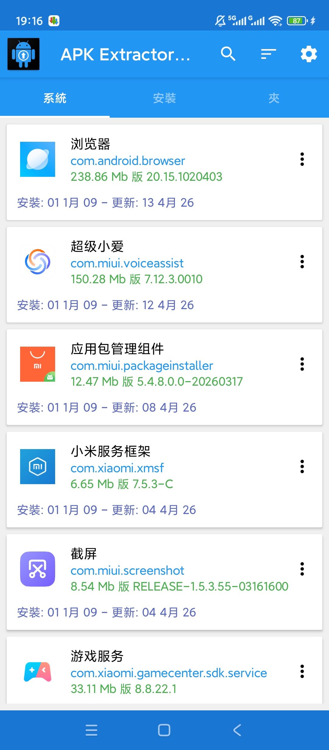APK提取器安装包提取安全便捷超好用 封面