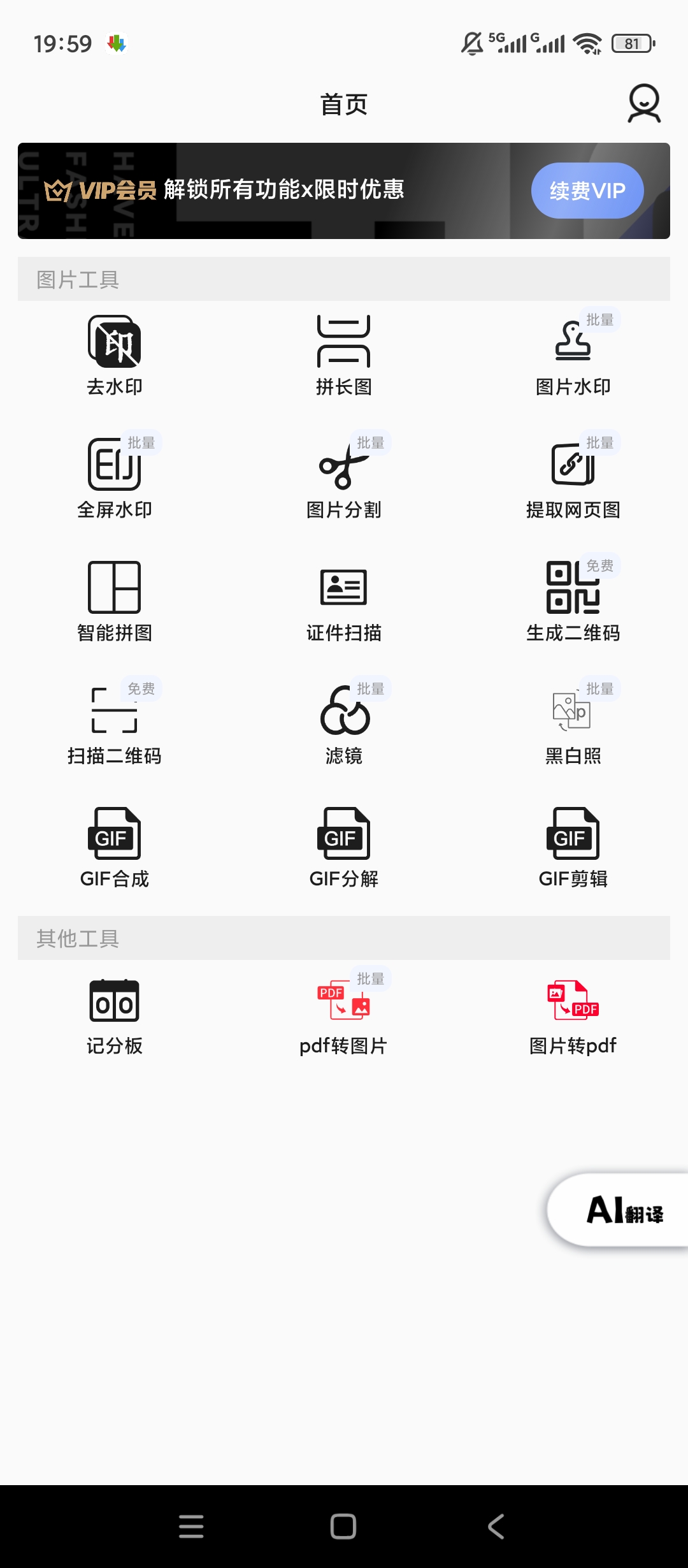 原创解锁AI工具宝解锁会员全能AI工具箱