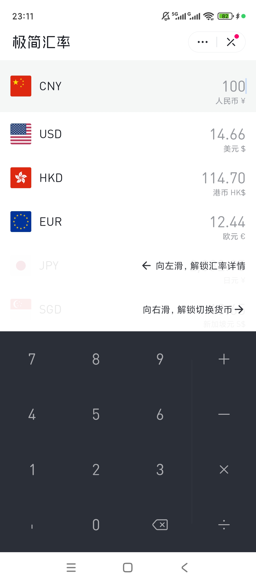 极简汇率全球货币换算跨境消费超省心 封面