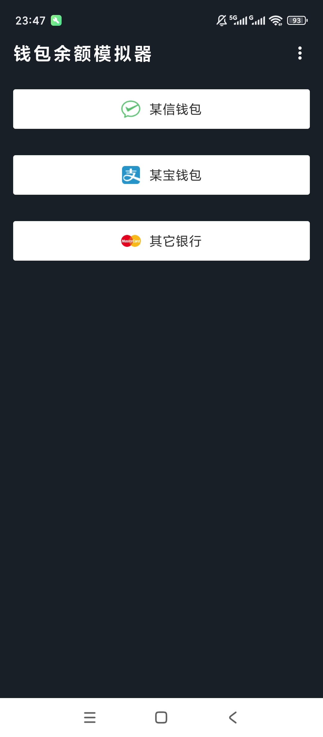 钱包模拟器仿真余额截图趣味生成超逼真 封面