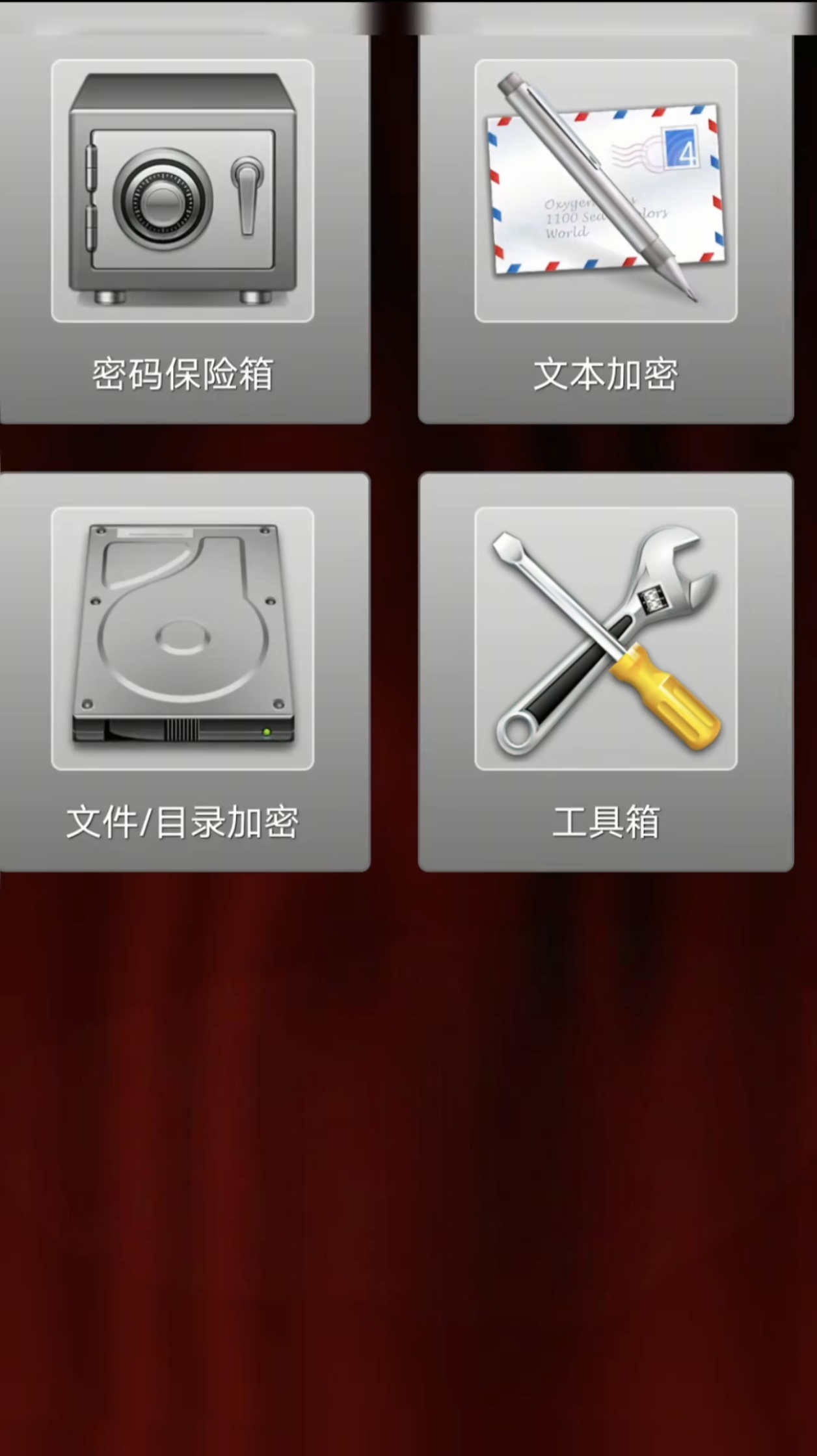 安卓端 文件加密工具-秘密空间加密器3.1.4最新版 封面