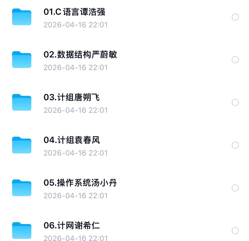 2027考研计算机全程班 封面