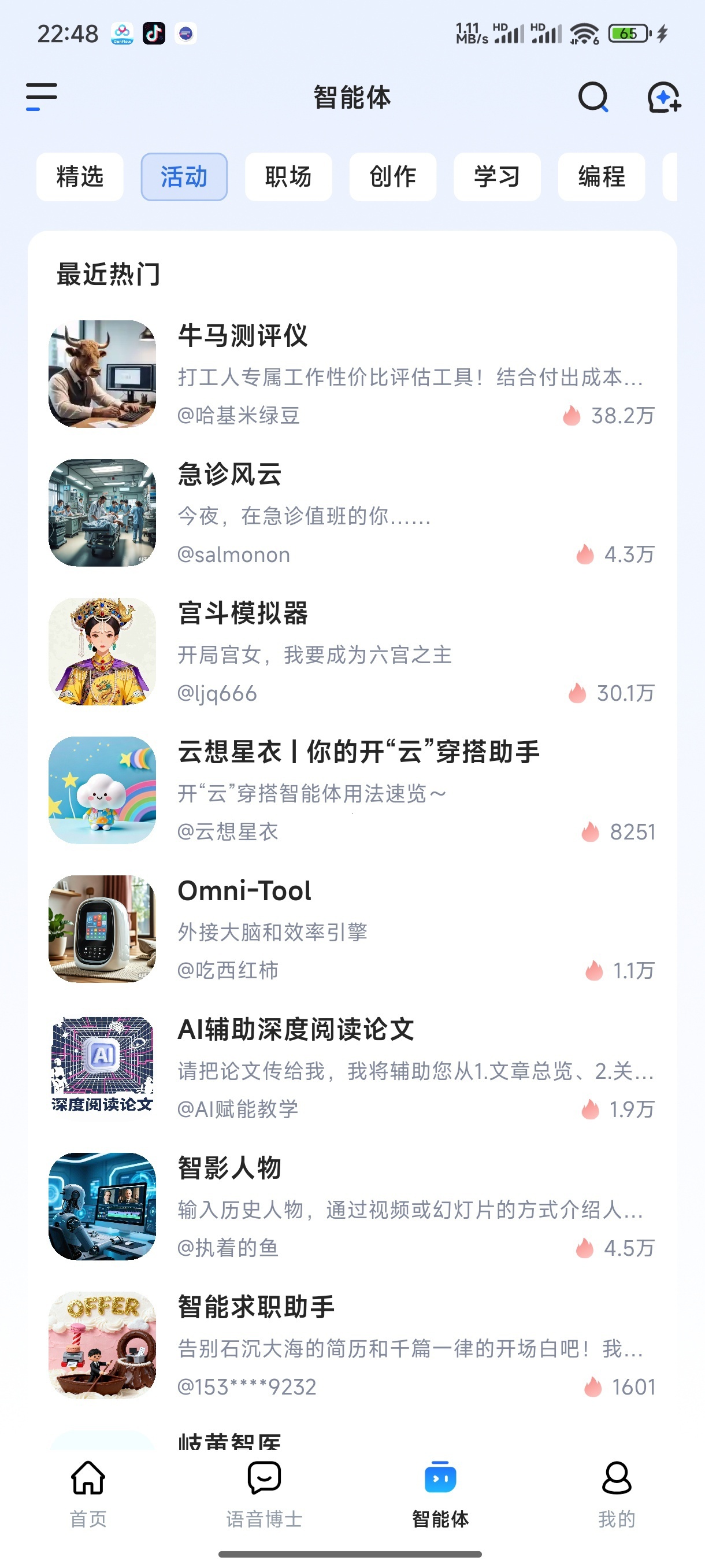 讯飞星火AI大模型+全能助手+多模态办公学习神器