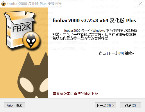 Foobar2000 v2.25.8 音频播放器 顶级无损音乐播放器 封面